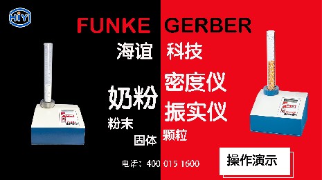 奶粉密度儀有哪些用處？