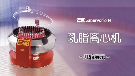 乳脂離心機有哪些功能？